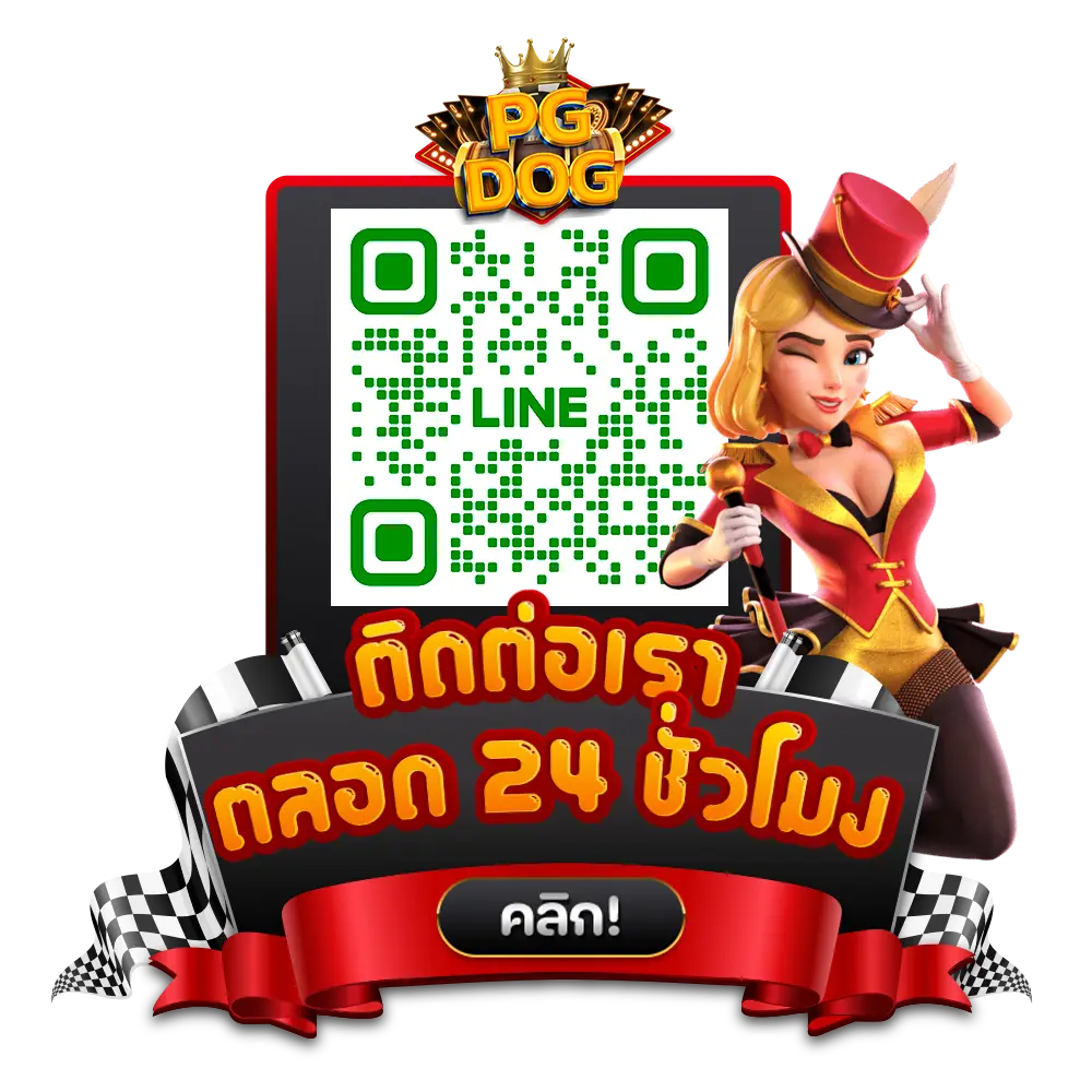 ติดต่อ pg slot