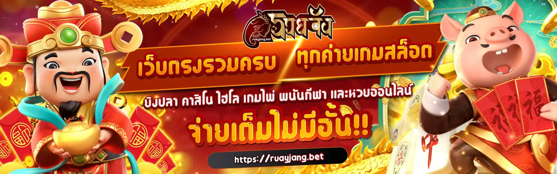 ruayjang