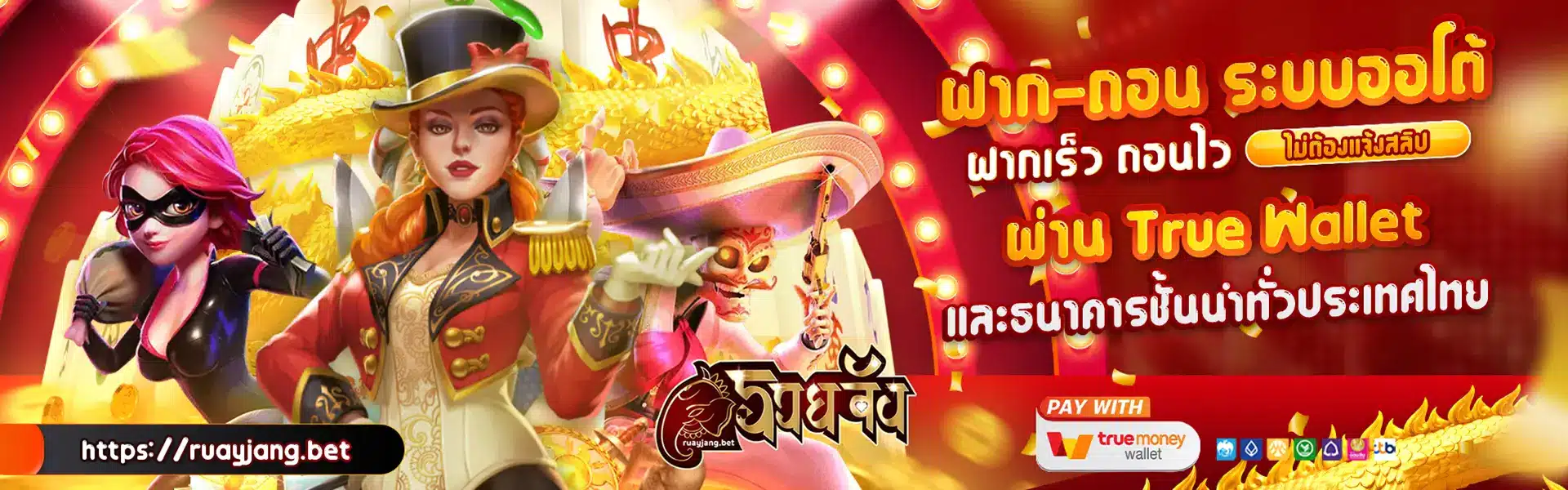 ruayjang