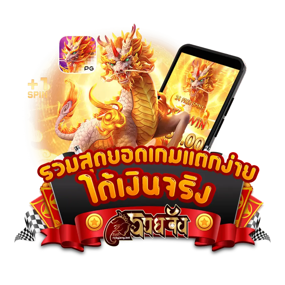 ruayjang