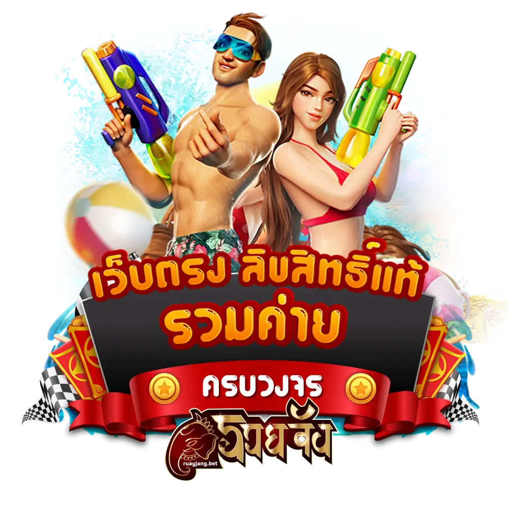 ruayjang
