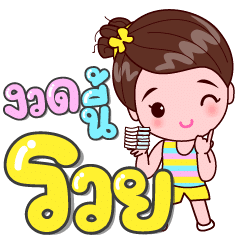 รวยหวย ruay