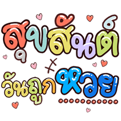 รวยหวย24
