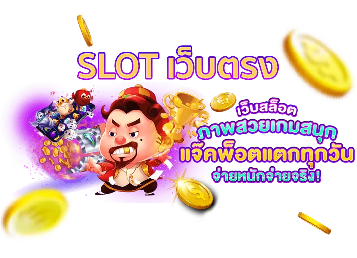 สมัคร pg slot เว็บตรง อันดับ1