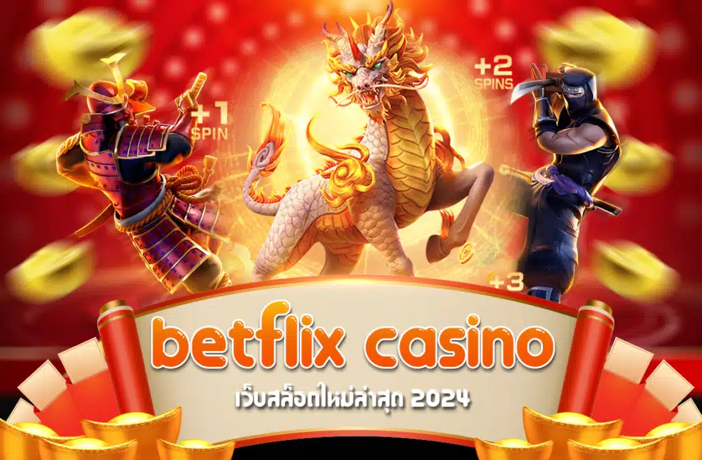 betflix casino สล็อตเว็บใหม่ล่าสุด2024