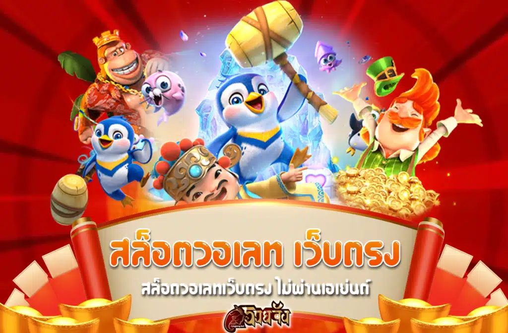 สล็อตวอเลท เว็บตรง 2567