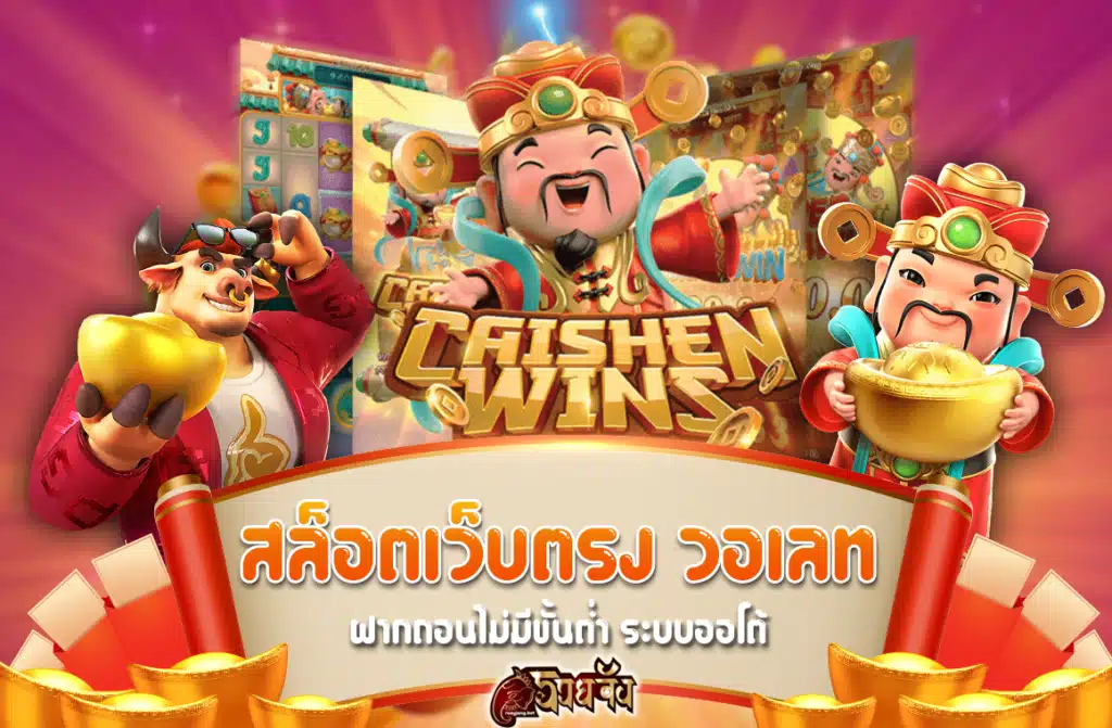 สล็อตเว็บตรง วอเลท ล่าสุด 2567