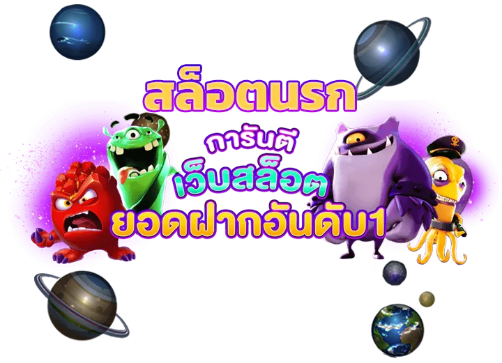 สล็อตนรก game casino