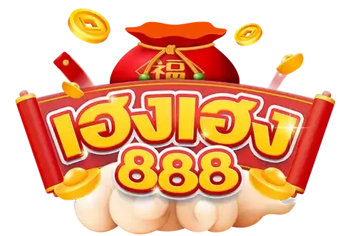 เฮงเฮง888 สล็อต