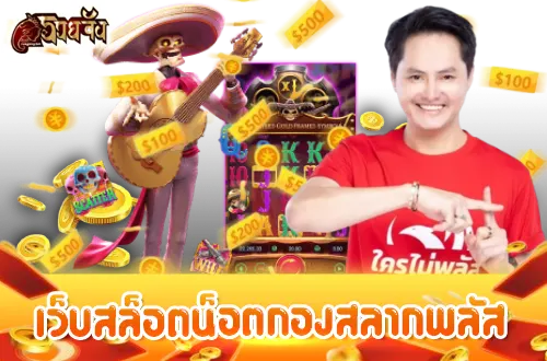 เว็บสล็อตน็อตตี้ เว็บพนันออนไลน์ อันดับ 1