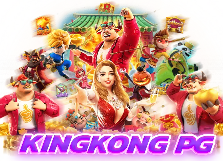 kingkong pg เครดิคฟรี 50