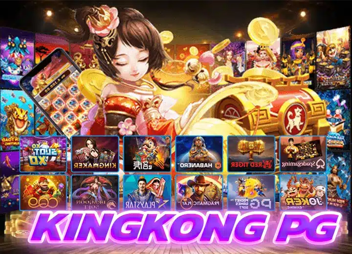 kingkong pg เว็บตรงอันดับ 1