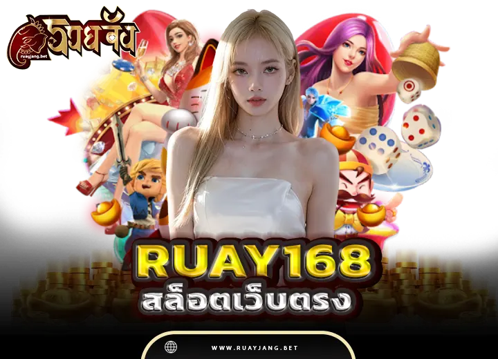 รวย168 wallet เว็บสล็อตวอเลท อันดับ1