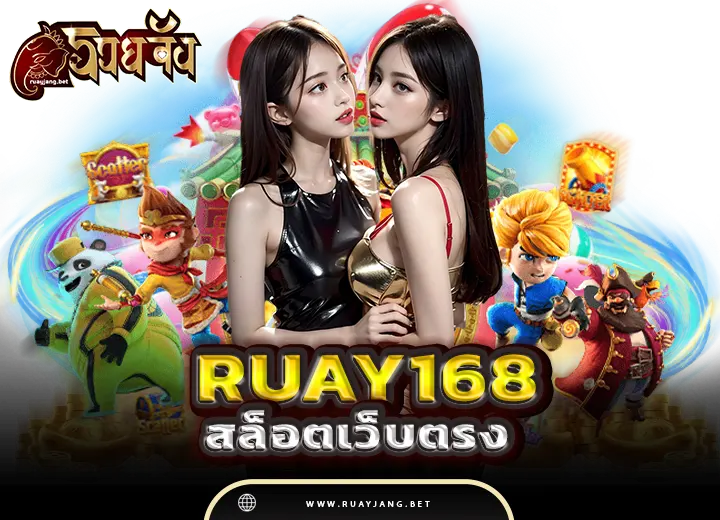 เว็บเดิมพัน พร้อมรวย168 ทางเข้า 888