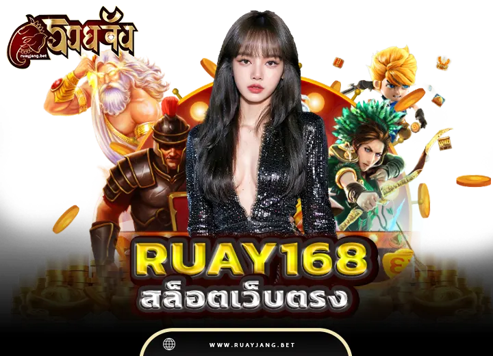 แจกโค้ด ฟรี พร้อมรวย168 เครดิตฟรี100