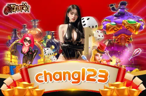 chang123 ทางเข้า สล็อตเครดิตฟรี50