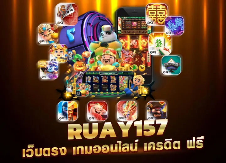 ruay157 เว็บตรง เกมออนไลน์ ruay157