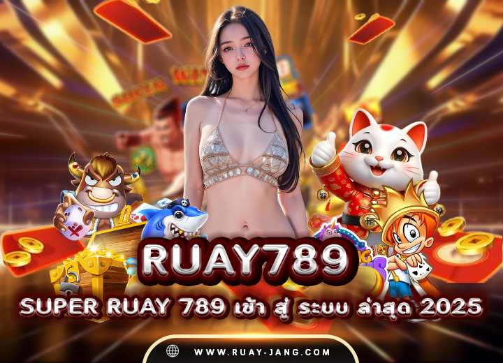 super ruay 789 เข้า สู่ ระบบ ล่าสุด 2025