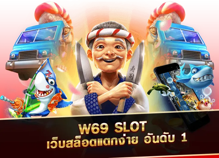 w69 slot ทางเข้า w69bet เว็บสล็อตแตกง่าย อันดับ 1