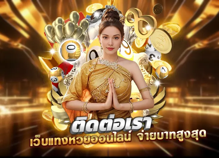 ติดต่อ หวย 24 ชั่วโมง หวย24 พลัส บาทละ1000