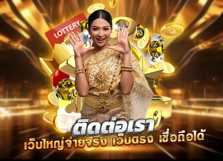 ติดต่อ หวย รวย เร็ว เว็บใหญ่จ่ายจริง เว็บตรง เชื่อถือได้ 100