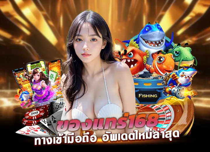 รวยแทร่168 สล็อต 168 ทางเข้า มือถือ รวยแทร่ 168